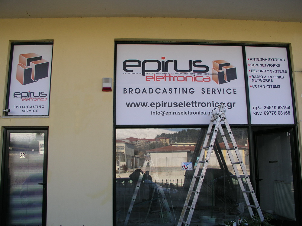 Epirus electronica | Επιγραφές 555 Ιωάννινα Epirus electronica