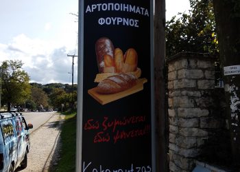 Φούρνος Κακαράντζας