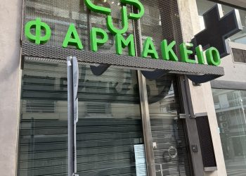 Φαρμακείο